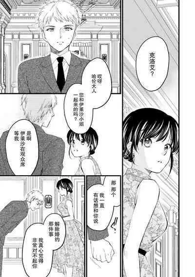 Atarashii Konyakusha wa Watashi o medetakute shikatanai | 新婚约者超宠我 1-8