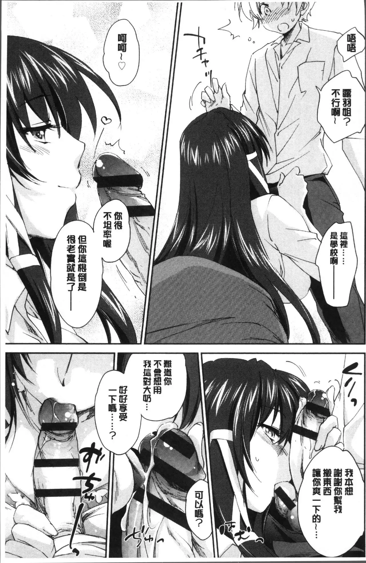 Onee-chan! Tengoku