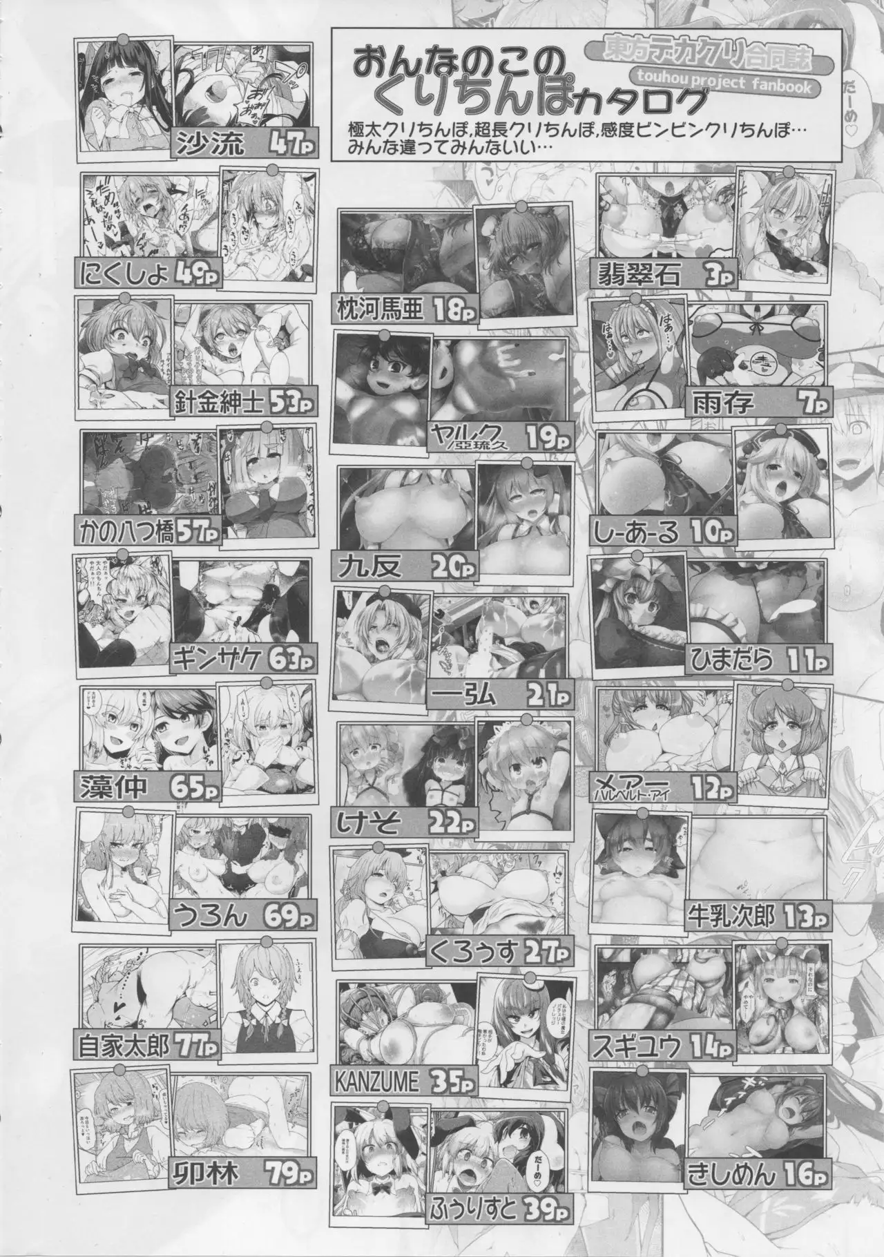 Touhou Dekakuri Goudoushi Watashi no Kuri-chan Shikoshiko Shinaide~