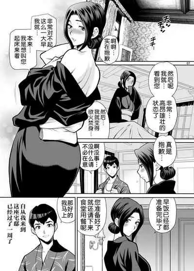 Yukiyanagi no Hon 48 Miboujin Souzoku 2 Subete, Anata no Mono yo...