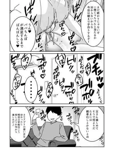 Saimin APP de! ~Kuso namaiki na imouto wo onaho ni shitemita~