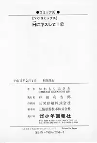 [Kawamori Misaki] H ni Kiss Shite! Vol.2