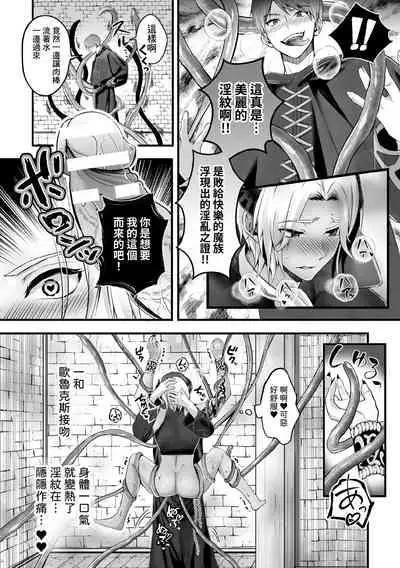 Mesu Ochi Makai Ouji wa, Shokushu no Toriko