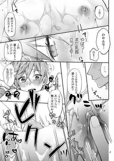 Kakedashi Model, Damasarete Chaku Ero GayVi ni Shutsuen!?