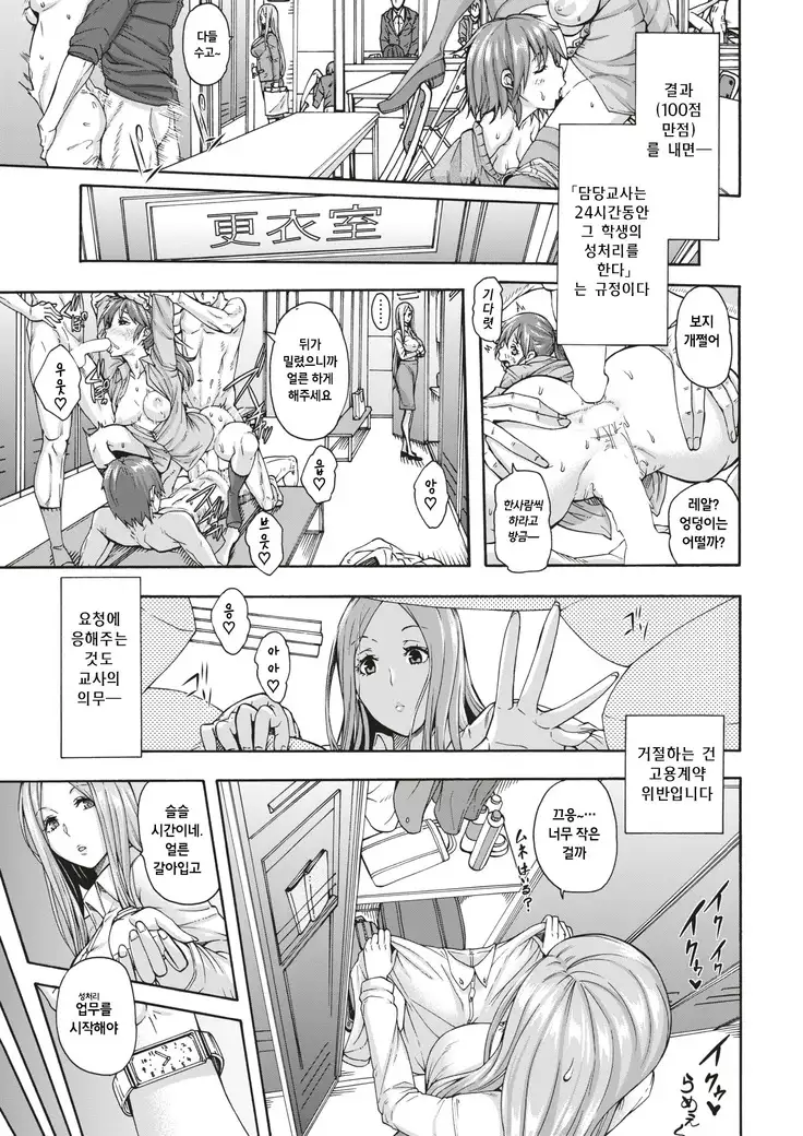 Shingakujuku no Manten Teacher