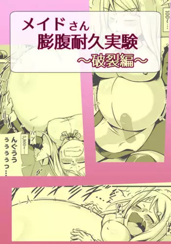 [binf] リクエスト膨腹短編集〜破裂編〜