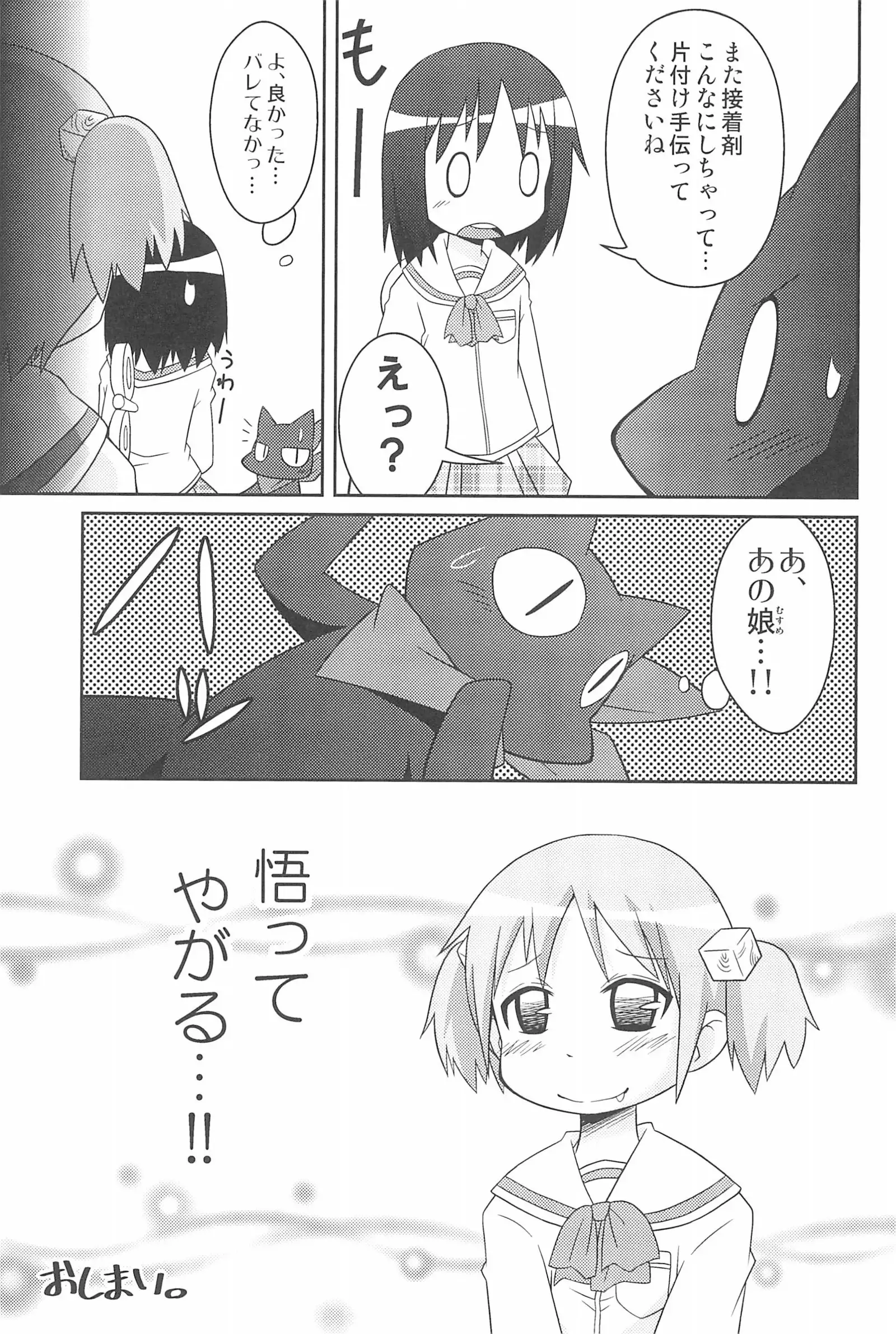 Joujou Hatsujou