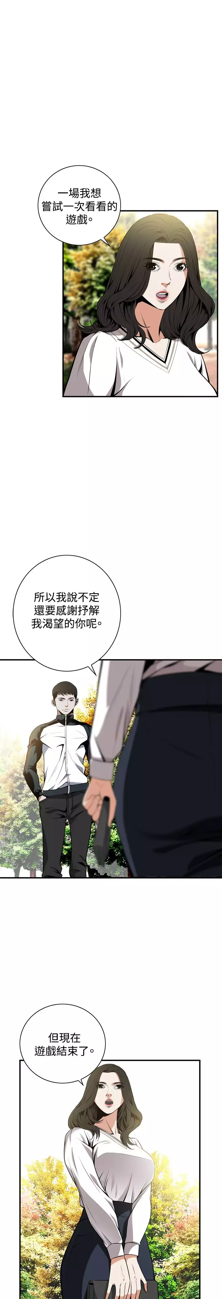 Take a Peek 偷窥 Ch.39-42