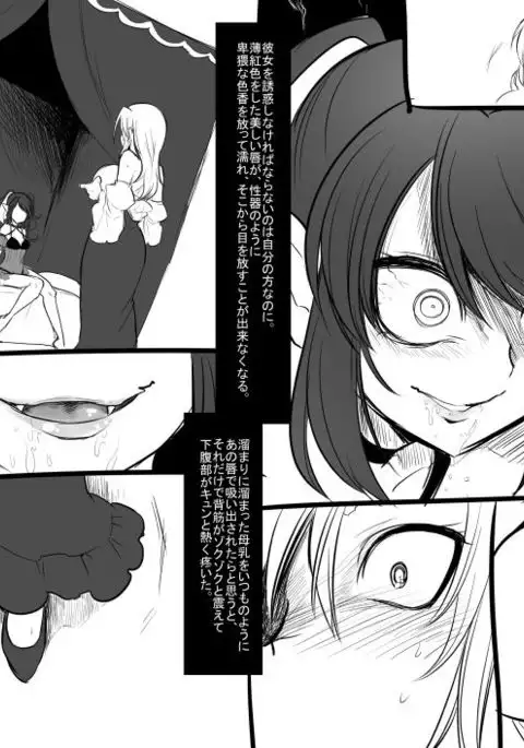 Bishōjo vampire ni bonyū dorinkubā ni sa reru hanashi