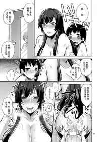 [Granada Sky (Mogiki Hayami)] Classmate no Ane [Chinese] [Tnkt个人汉化组] [Digital]