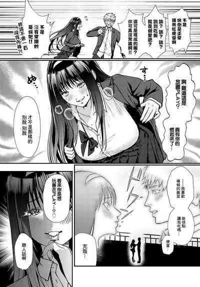 Seiso Chijo Gimmick