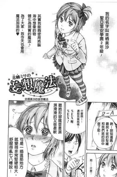 Fushigi H to School Girl