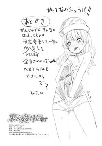 (Shuuki Reitaisai 2) [Nozzo GT (Taishi)] Touhou Kanjuden GT (Touhou Project)