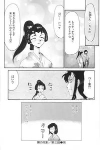 [Taira Hajime] Ran no Hanakage