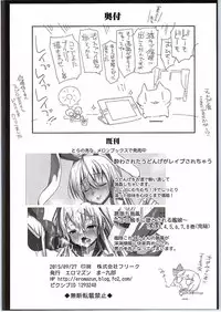 (Daikyuushuu Touhousai 12) [Eromazun (Ma-kurou)] Yasashii Sanae-sama (Touhou Project)