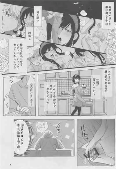 [Coffee Kurage (Sandra)] Nete mo Samete mo (Spy x Family)