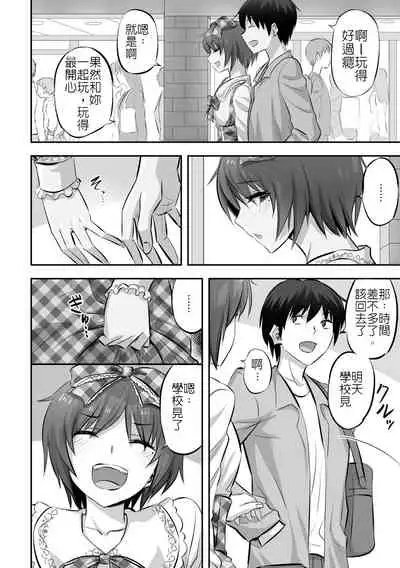 朋友以上、男友以上
