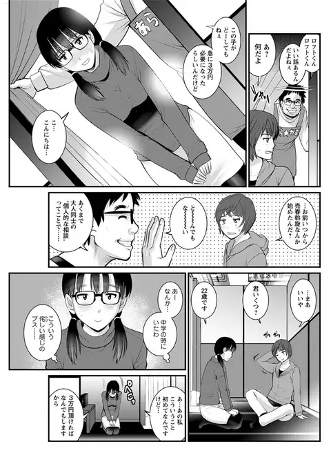 Toshimaku Sodachi no Toshima-san Ch. 1- 8