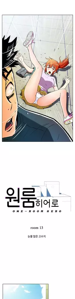 One Room Hero Ch.1-44