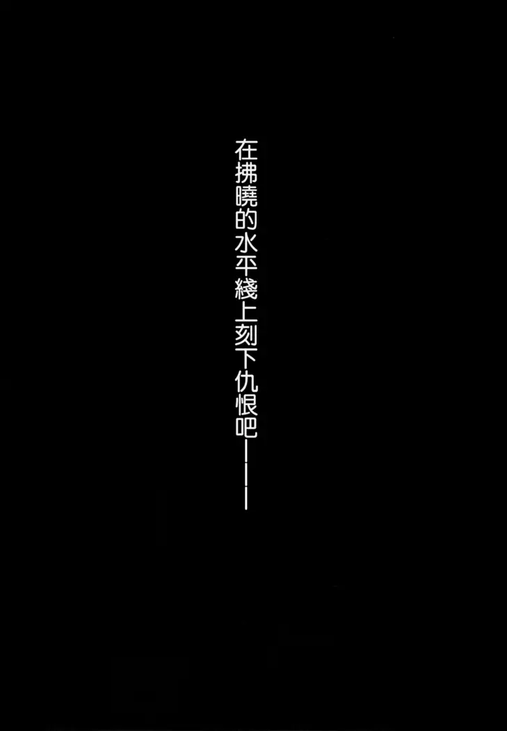 深海ニテ沈ム