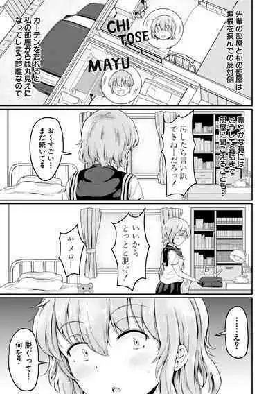 Kawaii Otouto no Tame Nara, Watashi wa Shojo o Suteru!