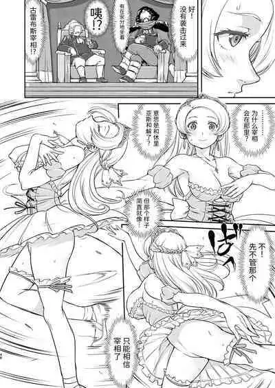Joou Heika no Koufuku Senryou Hen