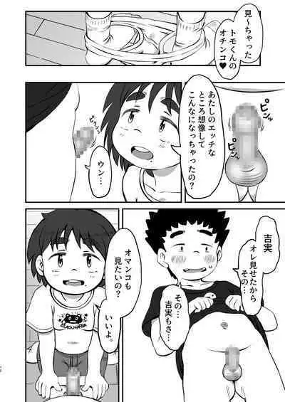 Yoshimi no Hajimete Lesson