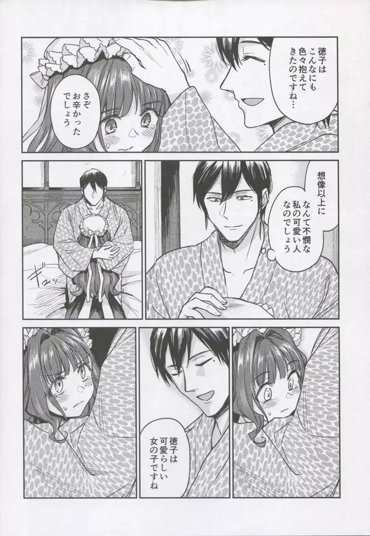 Haruhira Hakushaku-ke no Jijou Shichi ~Meiji Kouki Hen Ge~