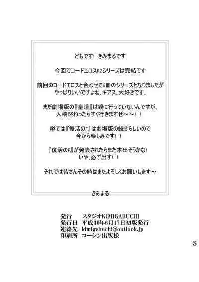 CODE EROSS R2 San