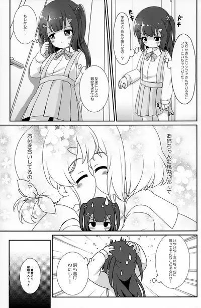 Onee-chan wa Agemasen!