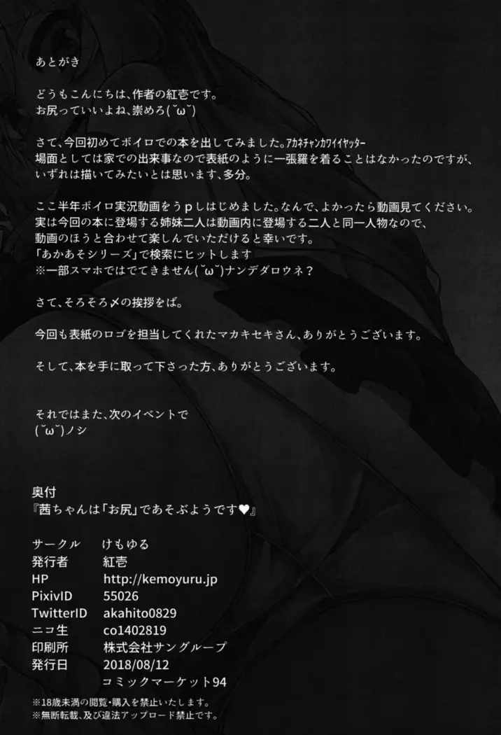 Akane-chan wa "Oshiri" de Asobu You desu | It Seems That Akane-chan is Playing With Her "Ass"
