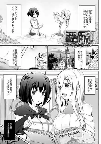 [Kaiduka] Isekai ni Shoukansaretara Zenin Do M Toka...Chotto Imi ga Wakaranai