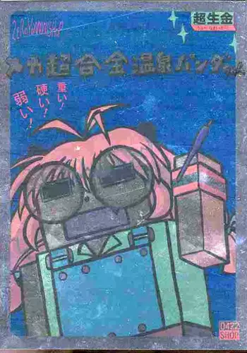 Gundaniumu Goukin