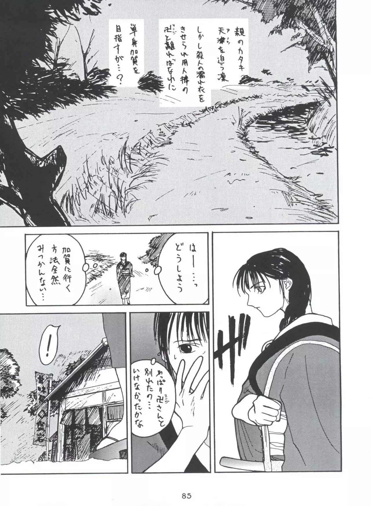 Morokko Ai no Touhikou