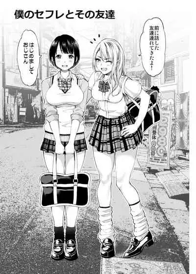 [HUS (Gennari)] Seifuku darake no Hon Nanase Hina Kanna Hen