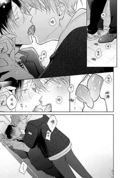 [Arata Licca] Oni Joushi Gokudera-san wa Abakaretai. | 魔鬼上司·狱寺先生想暴露 Ch. 7-12+加笔+13-14 [Chinese] [Digital]