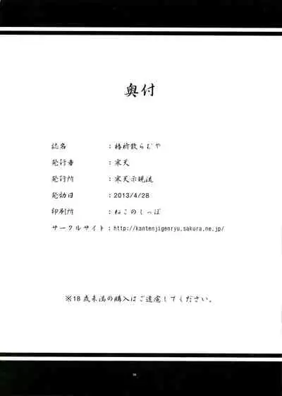 Tsubaki Chiramuya