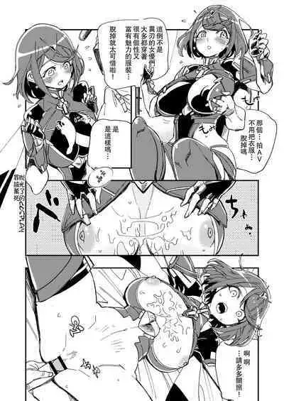 [Haraise Kaiwai (Yucchris)] NEAREST (Xenoblade Chronicles 2) [Chinese] [Digital]