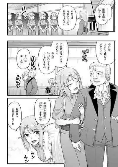 Elf no Ecchi na Oyado Elven Reflation