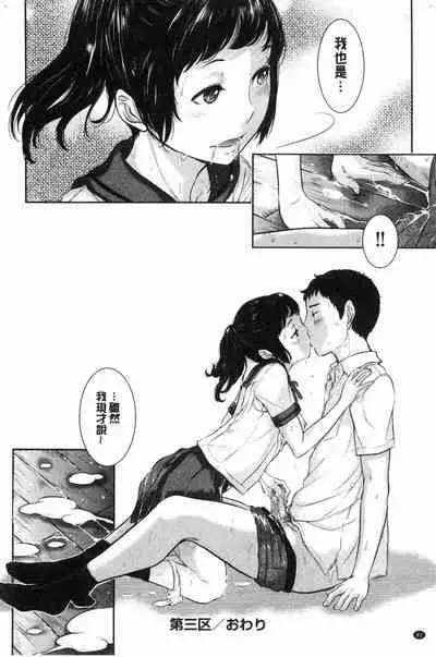 [Harazaki Takuma] Seifuku Shijou Shugi -Natsu- - Uniforms supremacy [Chinese]