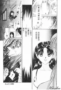 [Setsuna] Binetsu [Chinese]