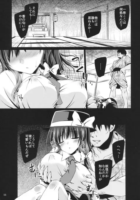 Yume to Utsutsu no Kyoukai de