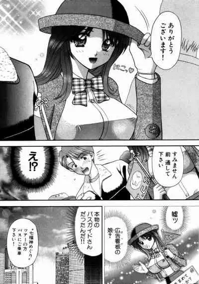 Bus Tour e Youkoso 1