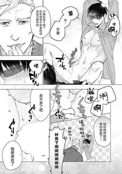 Bitter Porn Chocolatier | 可可涩苦却入人心 Ch. 1-3