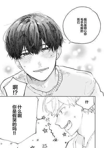 Ore no Osananajimi wa Chou Kawaii | 我的幼驯染超级可爱