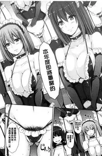 [Alexi Laiho] Maid Gakuen e Youkoso!! [Chinese]