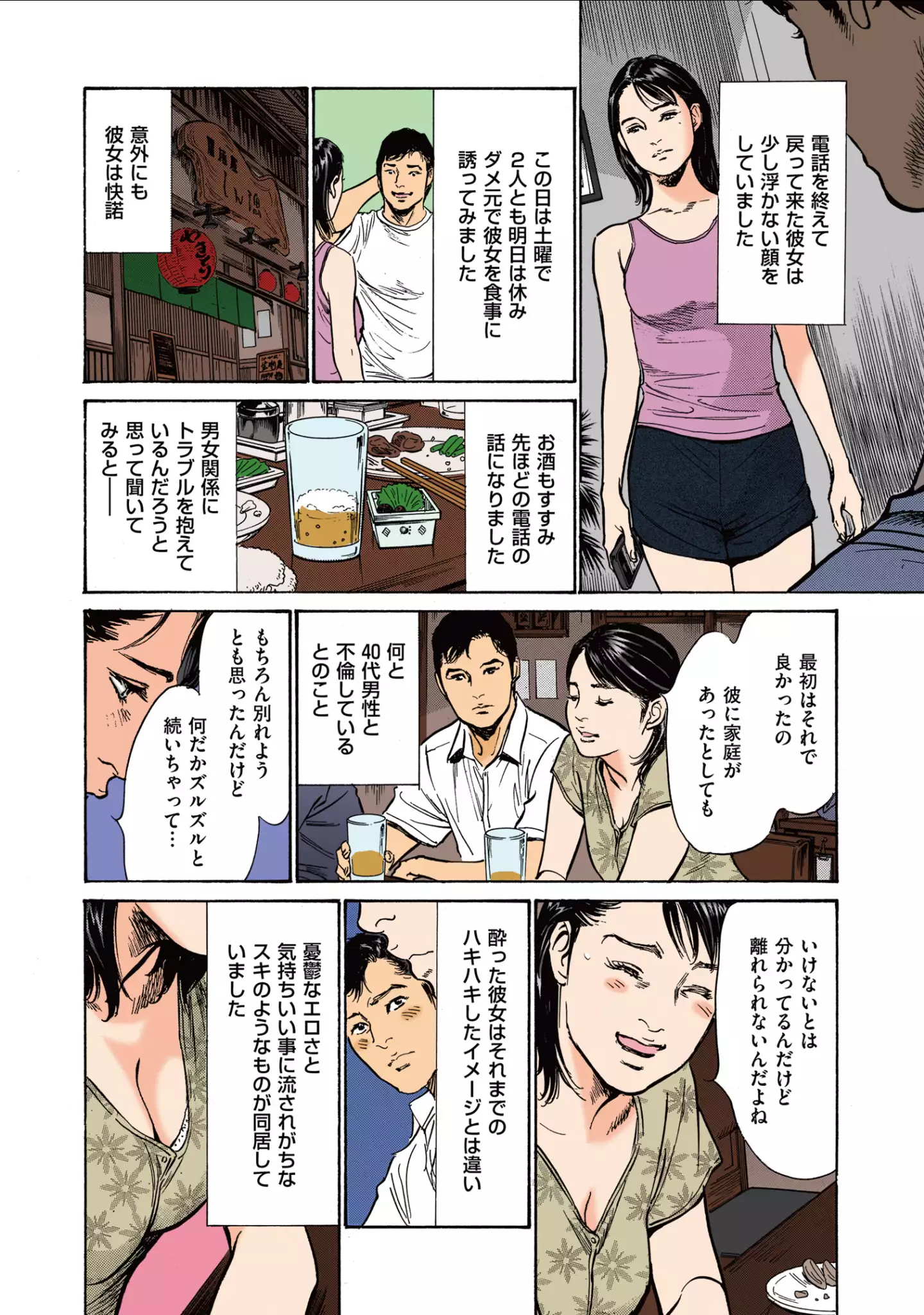 Hazuki Kaoru no Tamaranai Hanashi 1-2