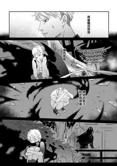 Shinigami wa Korosenai | 死神失格 Ch. 1-6 + 番外
