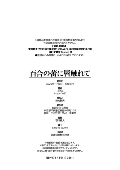 [syou] Yuri no Tsubomi ni Kuchibiru Furete[Chinese][Digital]