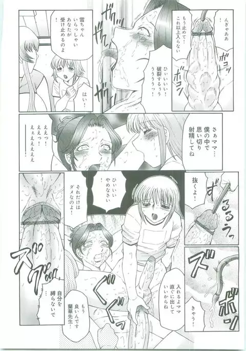 Futagami ~Futanari Onna Kyoushi Zecchou Hiroku~